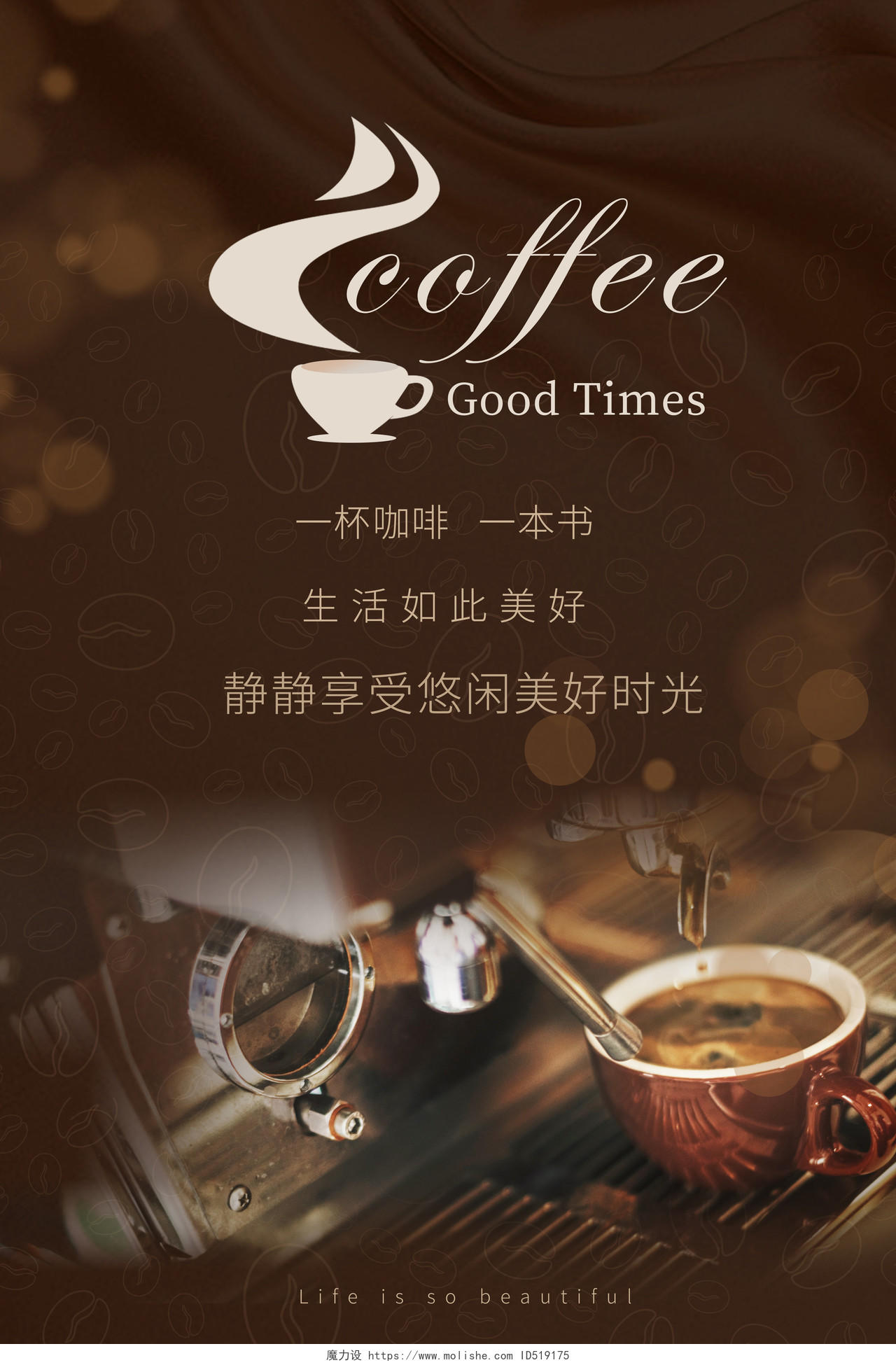 咖啡色简约咖啡享受美好时光海报